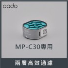 Cado 濾芯FL-C30 (MP-C30空氣淨化機型號)