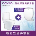 Novita 即熱式 防水潔淨廁板套裝 (CHK800)