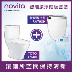 Novita即熱式 智能潔淨廁板套裝 (RA793H)